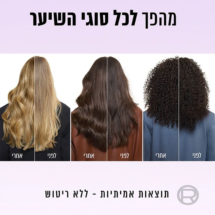 מהפך לכל סוגי השיער. שלוש דוגמנית מציגות שיער בלונדיני, מהגוני ושחור לפני ואחרי שימוש במוצרי אלביב עם חומצה היאלורונית. תוצאות אמיתיות ללא ריטוש.